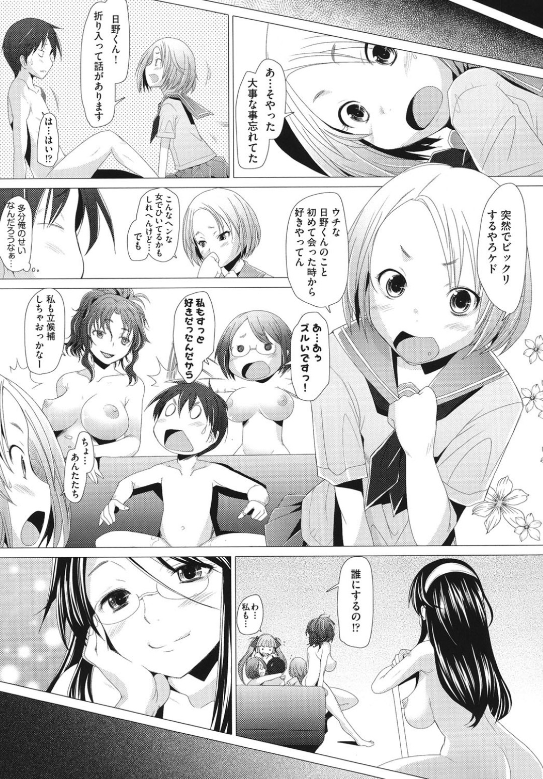 好きな彼に告白しようと生徒会室を訪れるとセックスしている現場を見せられちゃうJK…無理やり乱入させられると覚醒してド変態なハーレムセックスをして淫乱堕ちしちゃう 29ページ