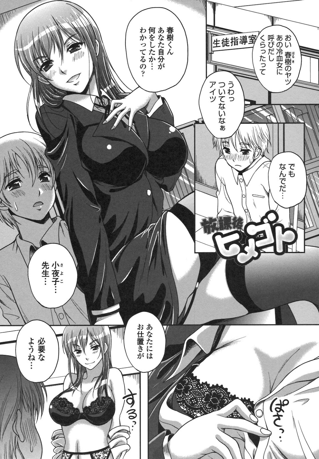生徒指導に生徒を呼び出してお仕置きしちゃうビッチな巨乳の女教師…パイズリフェラをしてバックで生ハメ中出し逆レイプで淫乱堕ちしちゃう