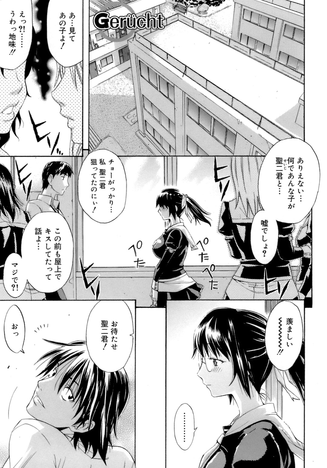 いらぬ噂を立てられ嫉妬してしまった彼に学校でいきなり襲われちゃう巨乳JK…生ハメ中出しセックスで絶頂アクメ堕ちしちゃう