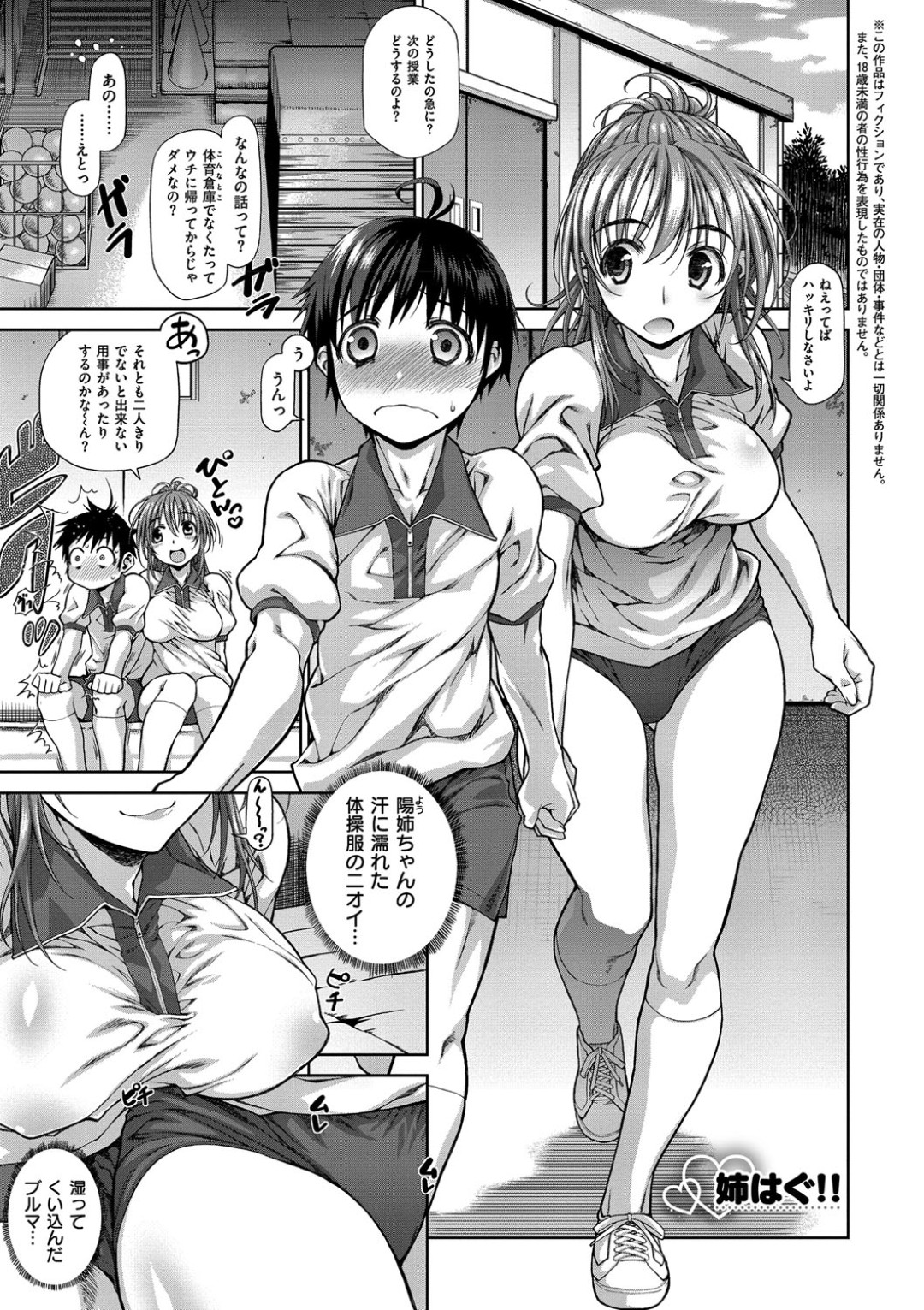 ブルマ姿で誘惑しちゃう淫乱巨乳のお姉さん…ご奉仕フェラをして手マンをされ中出しセックスしちゃう