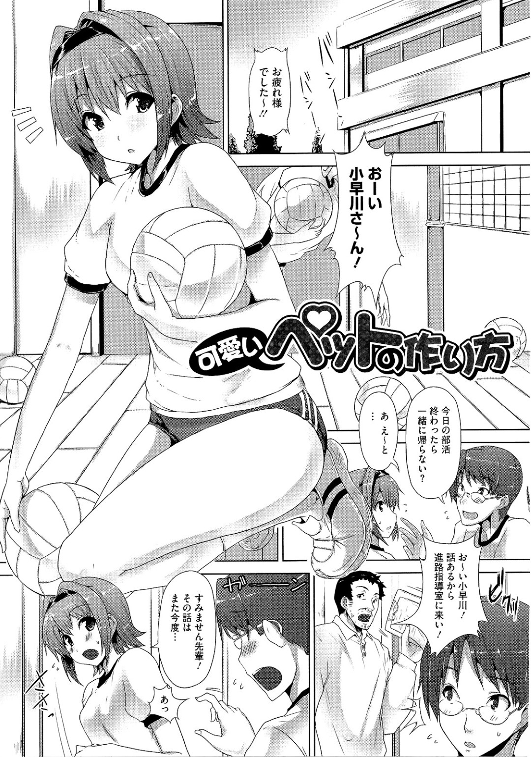 エロ教師に調教されちゃう体操着姿の巨乳のJK…腋舐めや手コキをしてご奉仕フェラをして生ハメ中出しいちゃラブ