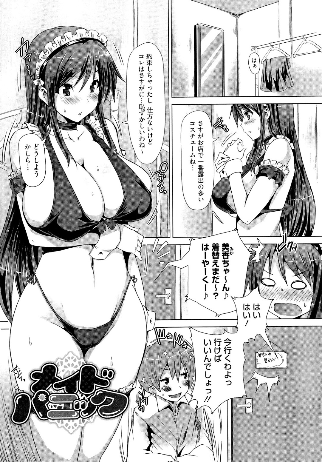 コスプレ喫茶のバイトが見つかった爆乳JKが誰にも言わない約束でビキニ水着姿の一日メイドになりご奉仕えっち！