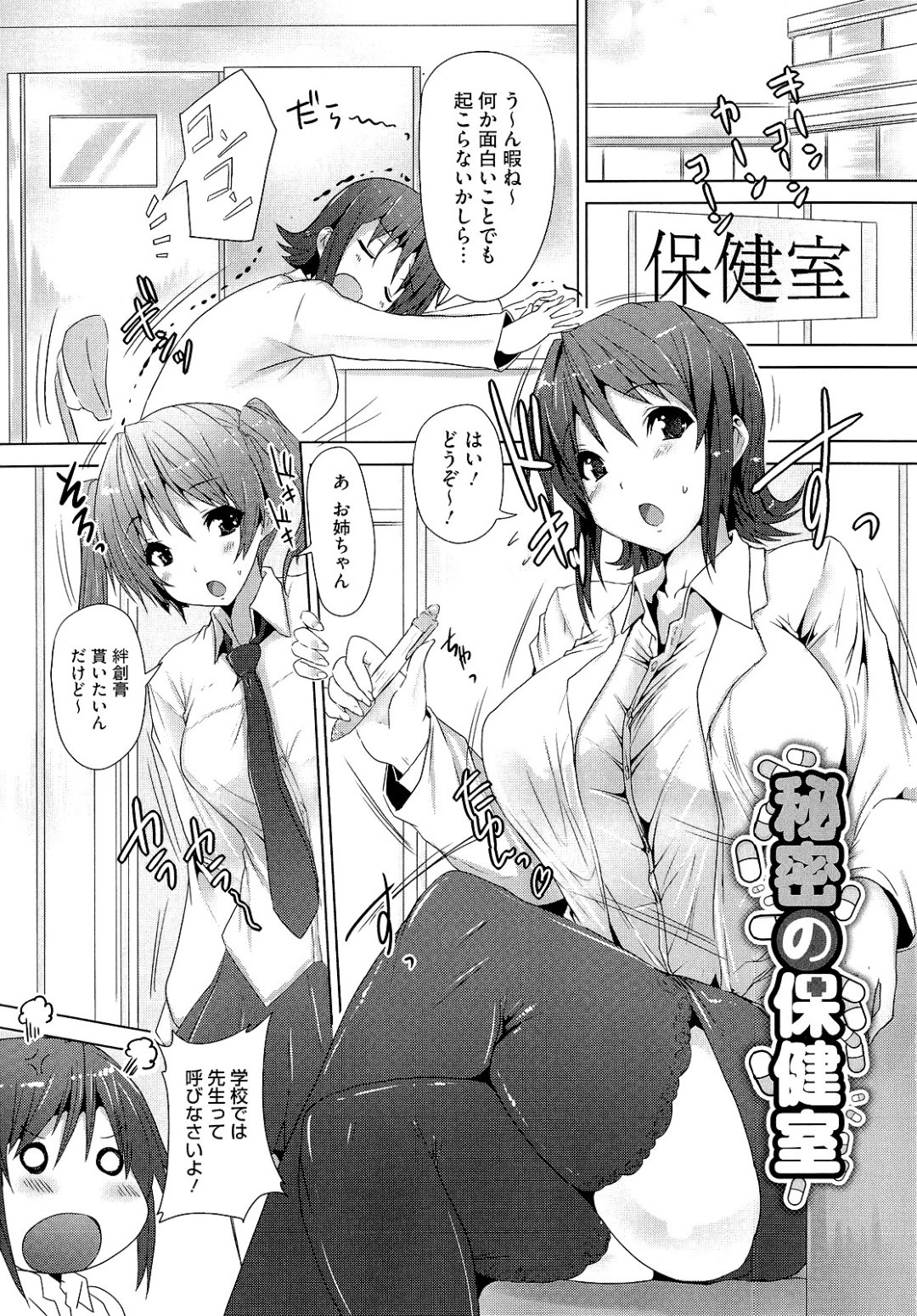 保健医の先生に目隠ししてフェラさせられちゃう巨乳JK…トロマンコをクンニされて生ハメ中出しセックスで淫乱堕ちしちゃう