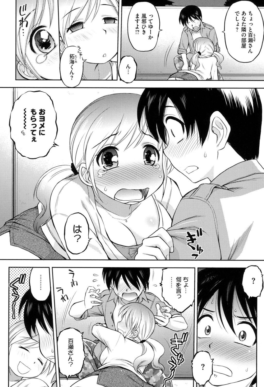 泥酔した黒髪メガネのお姉さんに人違いされてしまう青年…誘惑されて手コキやパイズリフェラをして生ハメ中出しセックスしちゃう 2ページ