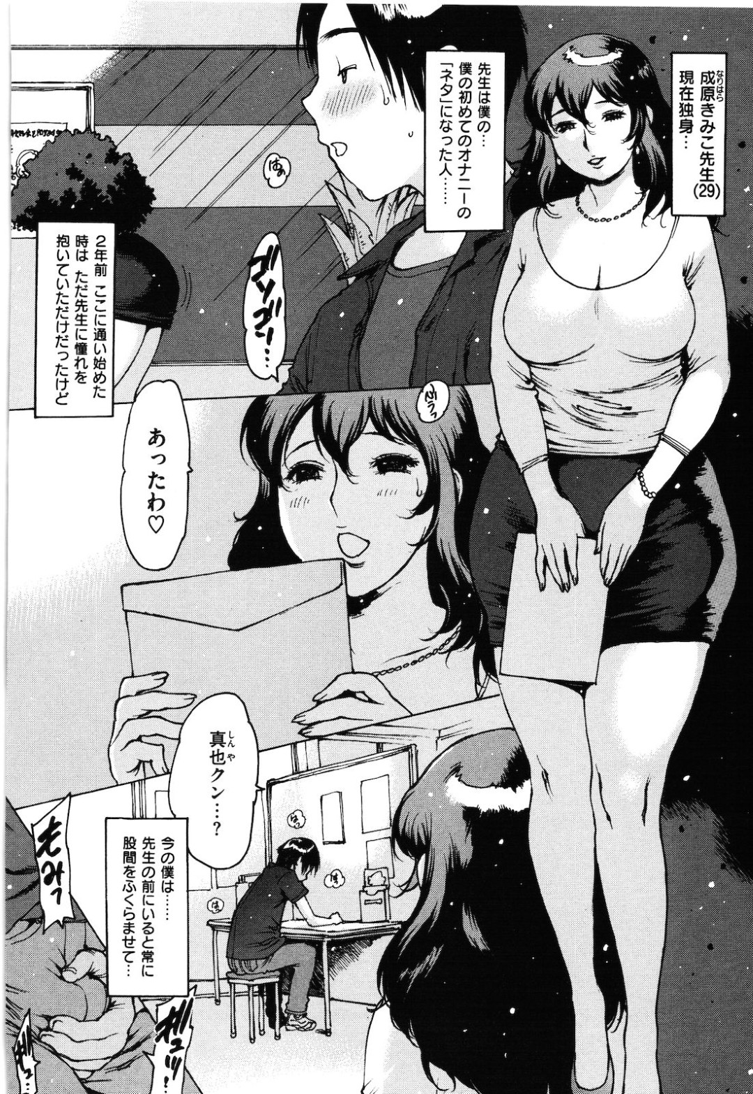 自分をおかずにオナニーをしていた生徒を誘惑しちゃうグラマーな先生…６９で手コキをして生ハメ中出しセックスで淫乱堕ちしちゃう 2ページ