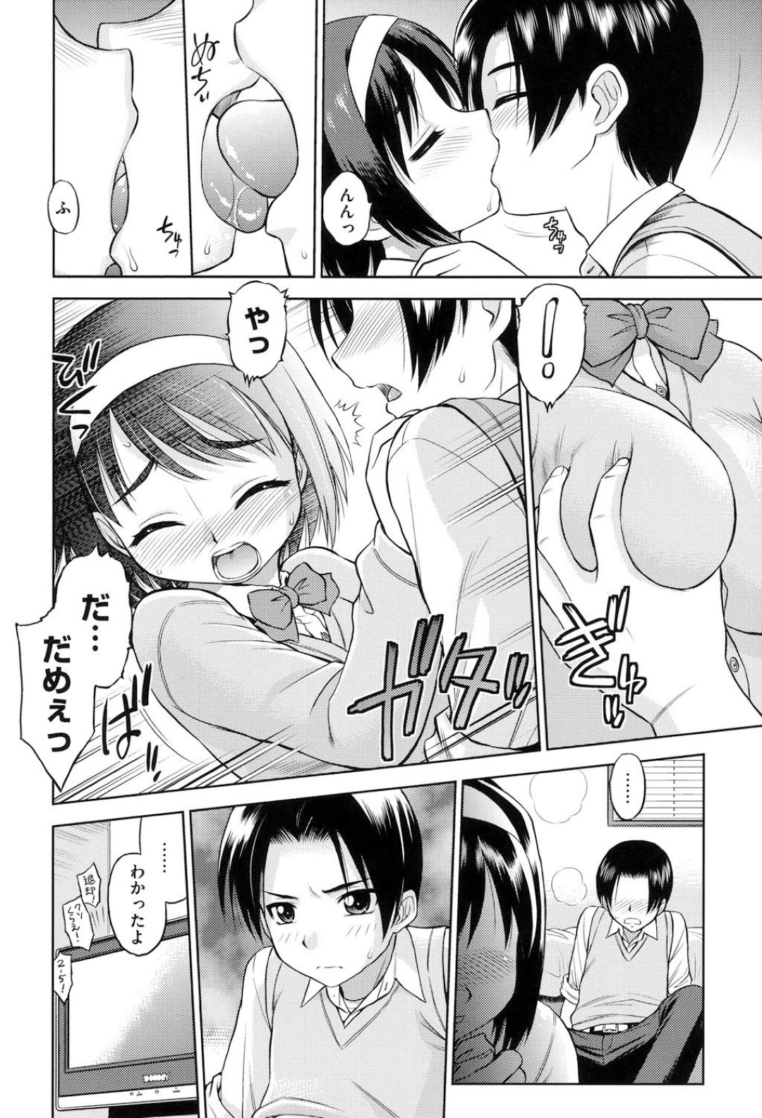 ぶよぶよで太ったカラダにコンプレックスを感じてエッチを拒否するJK彼女…おっぱい揉みやクンニをされてトロ顔で生ハメ中出しいちゃラブセックスしちゃう 2ページ