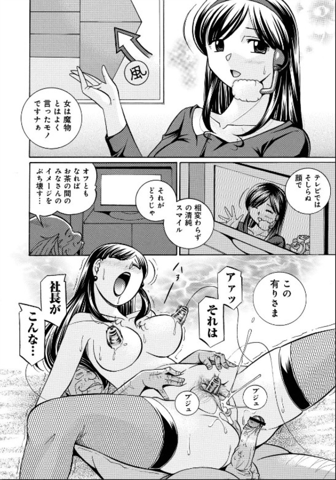 エロジジイの社長のちんこに逆らえなくなったお天気お姉さんと女社長…３Ｐでまんこもアナルも中出しされ放題で淫乱堕ちしちゃう 2ページ