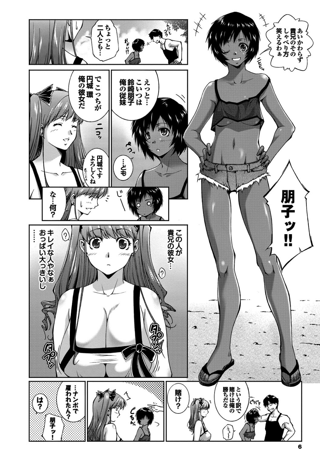 色白巨乳な彼女と海に来て従妹に見られながら浜辺セックスしちゃう…フェラやバックで生ハメ中出しセックスで淫乱堕ちしちゃう 2ページ