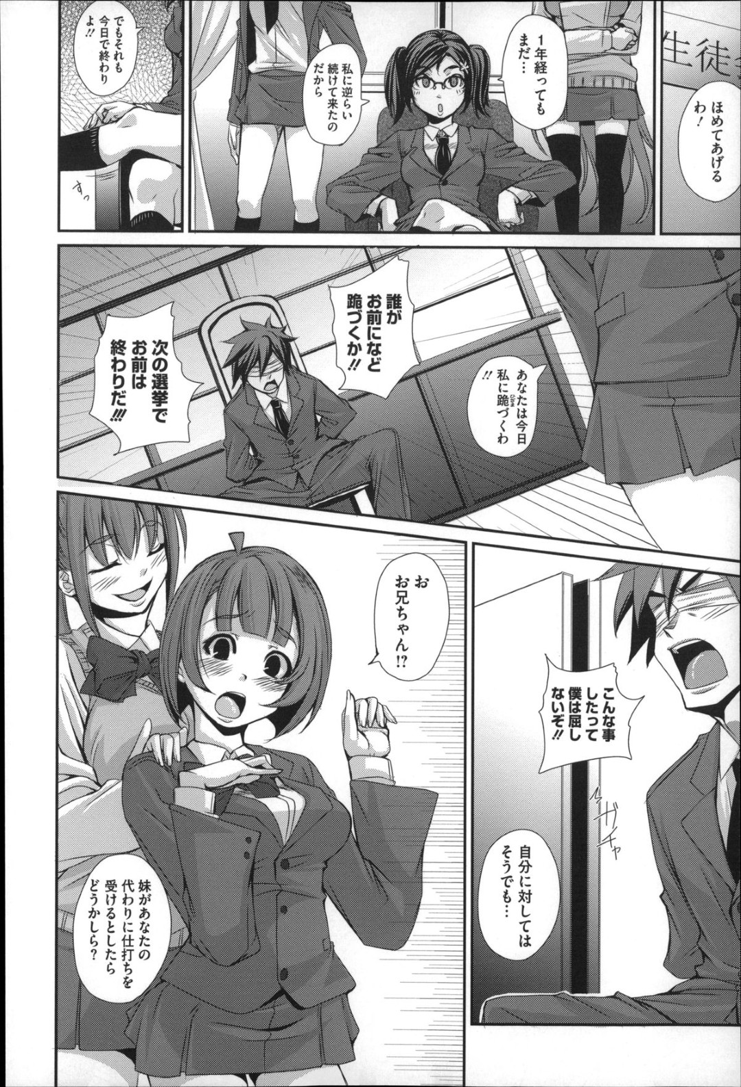 兄が生徒会の痴女たちに捕らわれ、目の前でセクハラ調教されるネコ耳美少女妹JK…目隠しされた兄が逆セクハラされている間、バイブ調教されて淫乱奴隷になってしまい、自ら兄を逆レイプして激しい兄妹セックスでイキまくる 2ページ