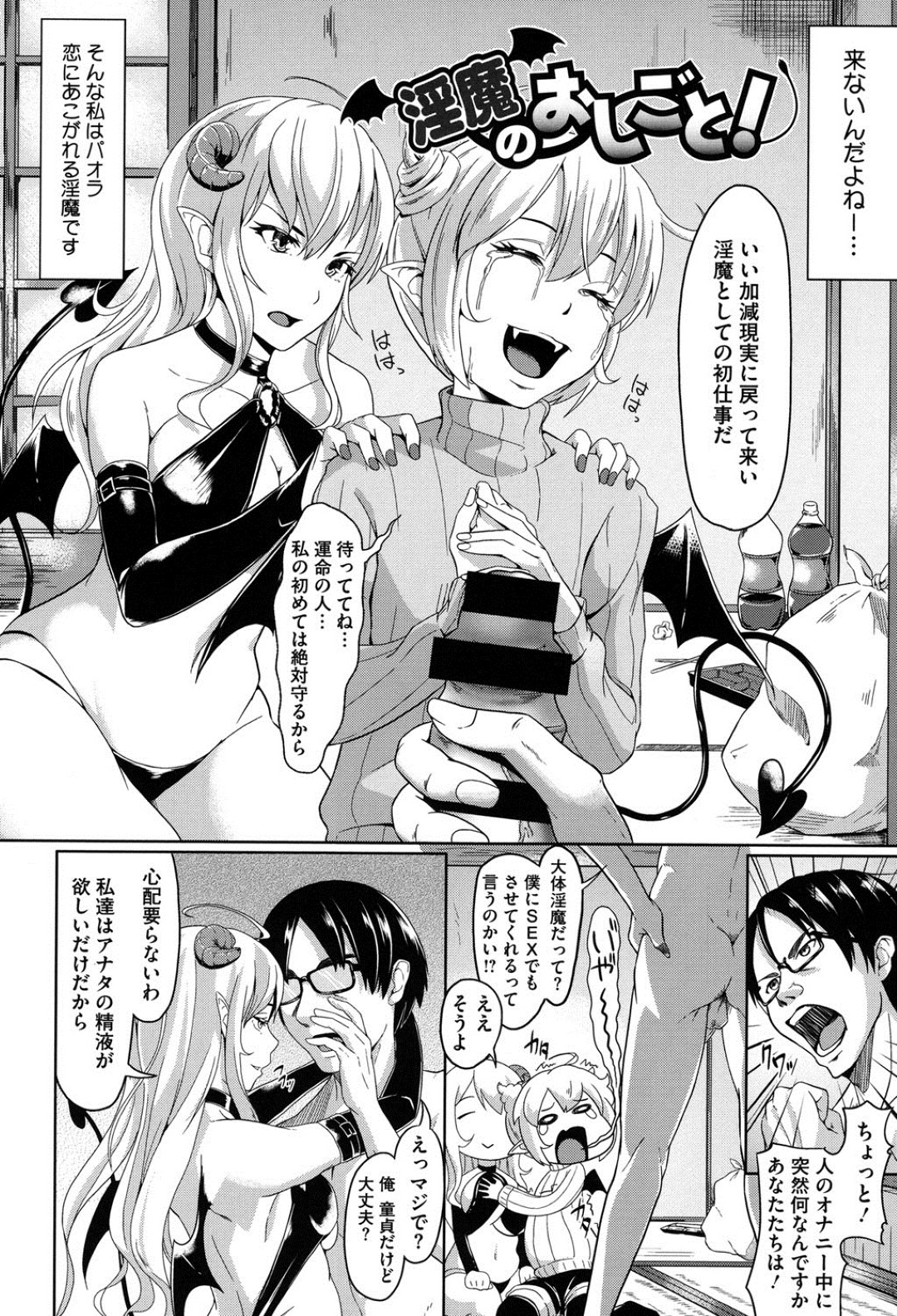 母親に言われるがまま好きでもない男と無理やりエッチさせられちゃう淫魔の娘…童貞チンポをご奉仕フェラをして生ハメ中出しセックスで淫乱堕ちしちゃう 2ページ