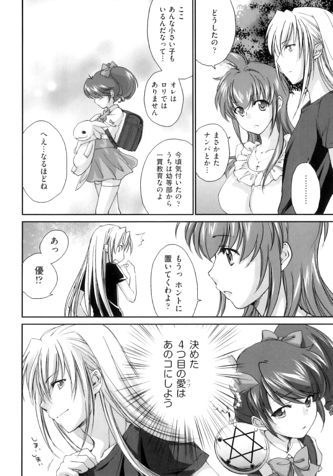 お父さんのことが大好きな娘。少女と父親は愛し合っていたが、世間体の問題から体を重ねることができないでいた…しかし王子様の尽力により、2人は無事ひとつになることができたのであった。その一部始終を見ていた王子とその恋人もまた興奮して、2人のエッチを見ながらセックスするのであった。 2ページ