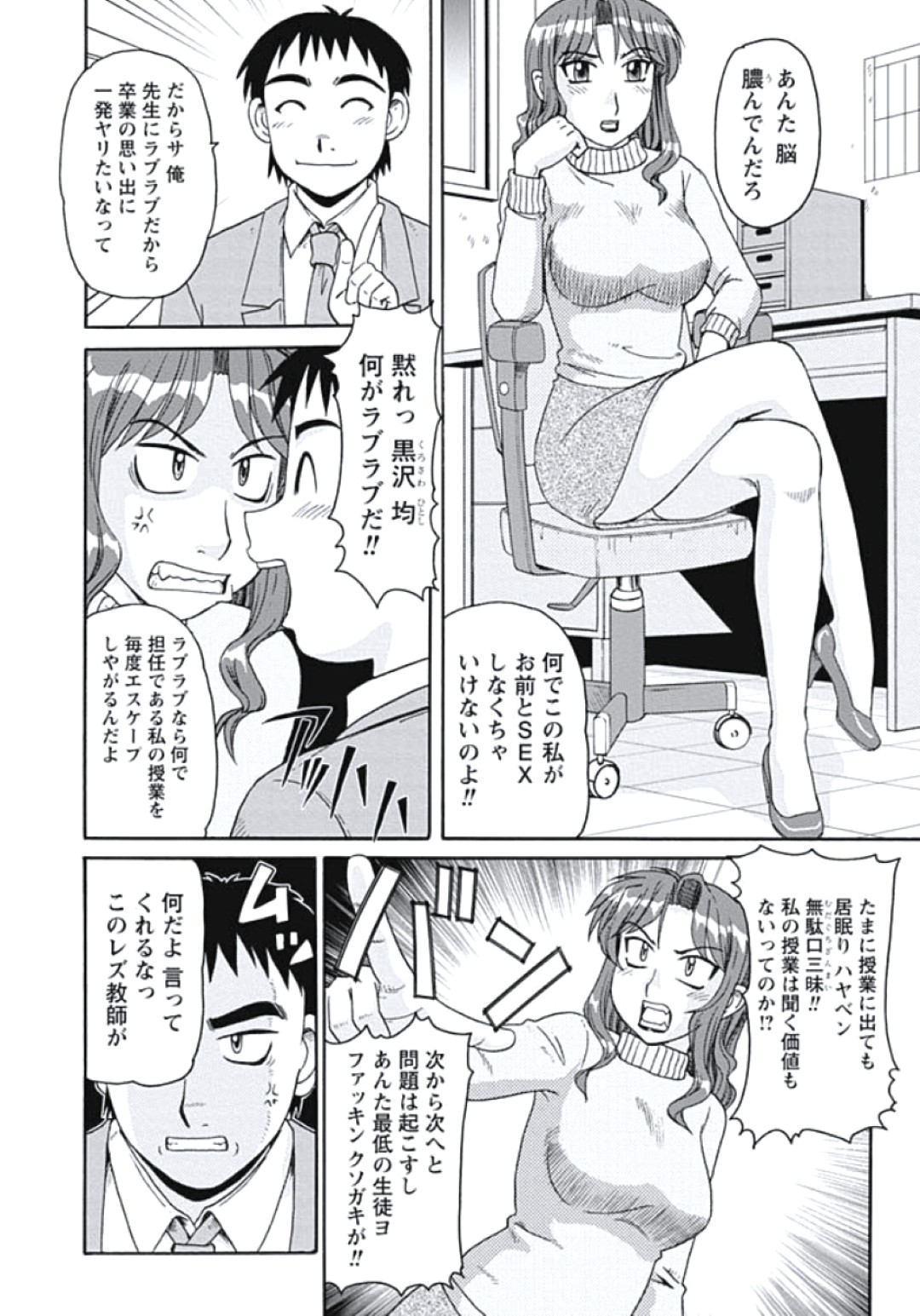 弱みを握られ犯されちゃう巨乳の女教師…乳首舐めをされてトロ顔で生ハメ中出しセックスで淫乱堕ち 2ページ