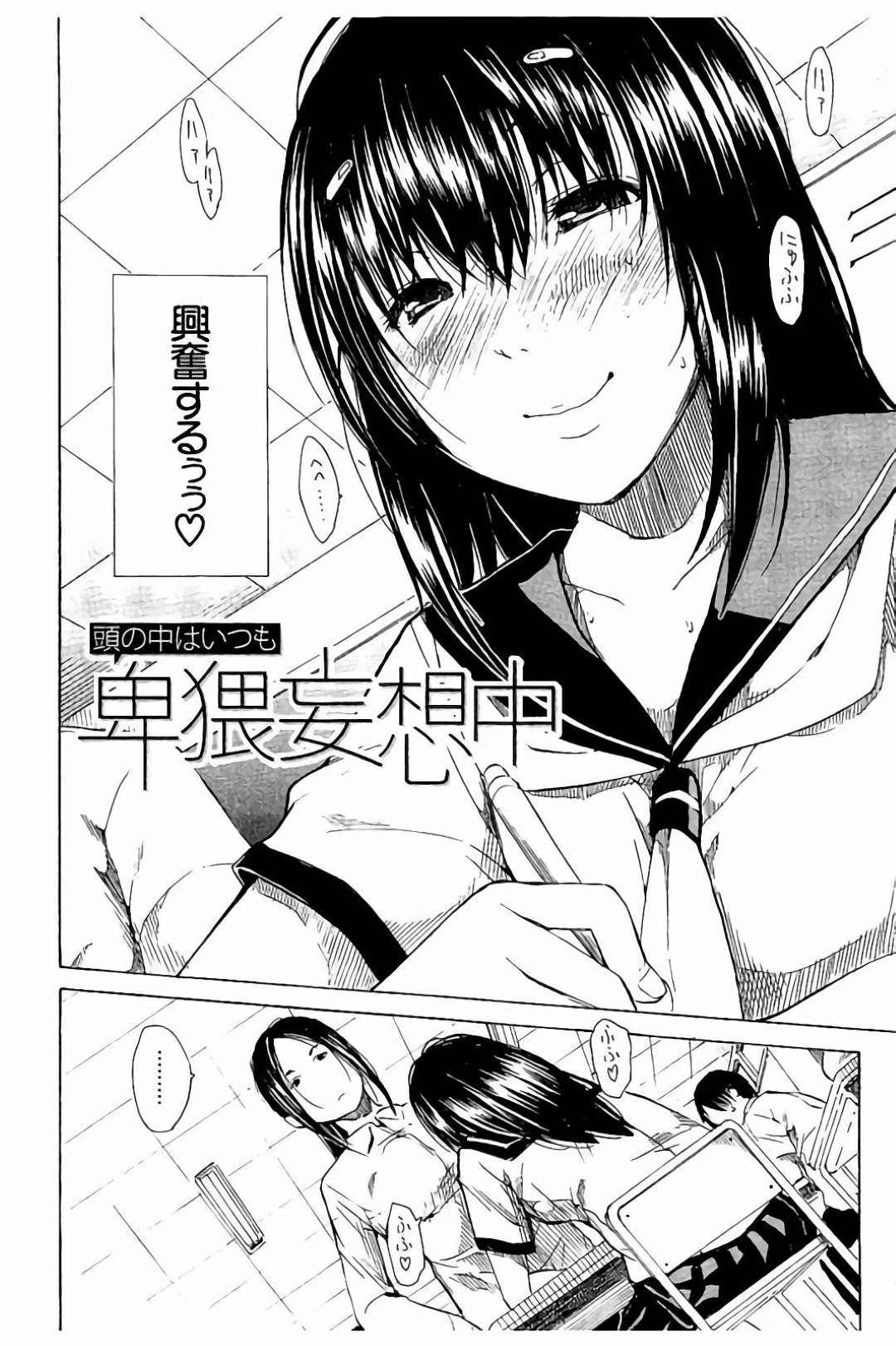 卑猥な妄想癖のあるクラスで浮いた存在のJKが男子と二人きりになるとヤリマンのフリして陰茎を咥えて生ハメ中出しセックスしちゃう！ 2ページ