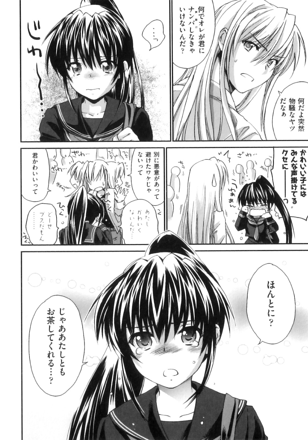 幼馴染におねだりしちゃうポニーテールJK…乳首舐めやクンニをされて手マンやバックで生ハメ中出しいちゃラブセックスしちゃう 2ページ