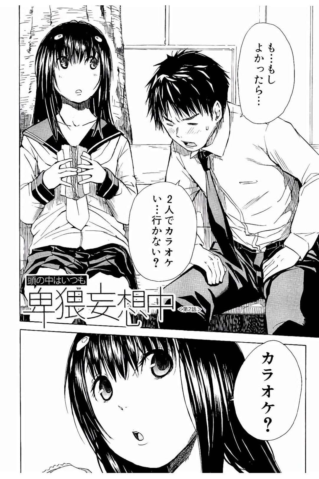 2人きりでカラオケに誘われエッチな妄想をしちゃうド変態なJK…妄想が爆走して逆レイプでフェラすると火の付いた彼に手マンされ騎乗位で生ハメいちゃラブセックスしちゃう 2ページ