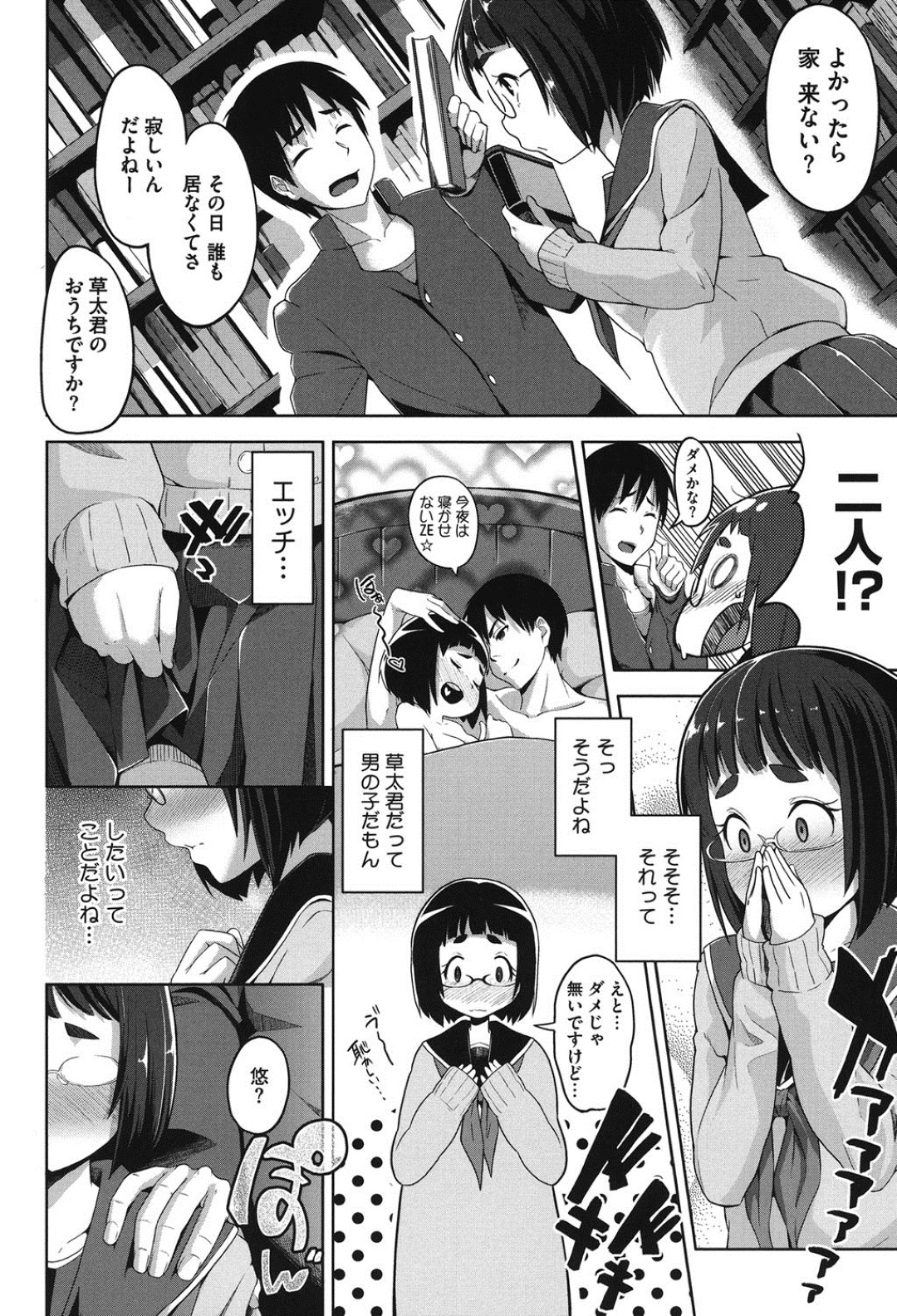 初めての彼の部屋に誘われ舞い上がってしまったJK彼女…エッチな想像をして彼に興奮されてそのまま図書室でいちゃラブ中出しセックスで淫乱堕ちしちゃう 2ページ