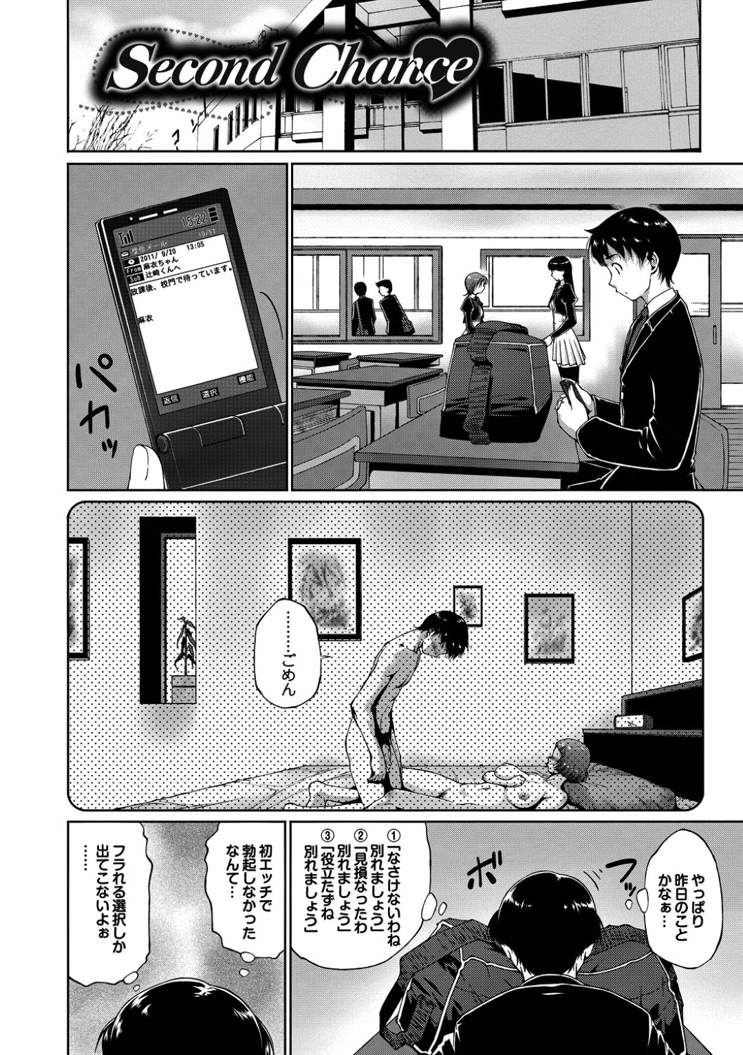 初エッチがうまくいかないことを気にしてしていたら彼女の家に誘われリベンジする展開になり生ハメ中出しいちゃラブセックスで淫乱堕ちしちゃう 2ページ