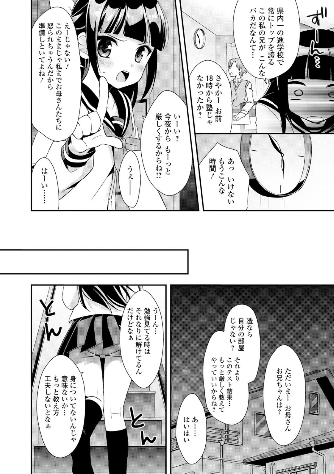 AVを見る兄を誘惑しちゃう淫乱ビッチ妹…手コキや騎乗位で生ハメ中出し逆レイプしちゃう 2ページ