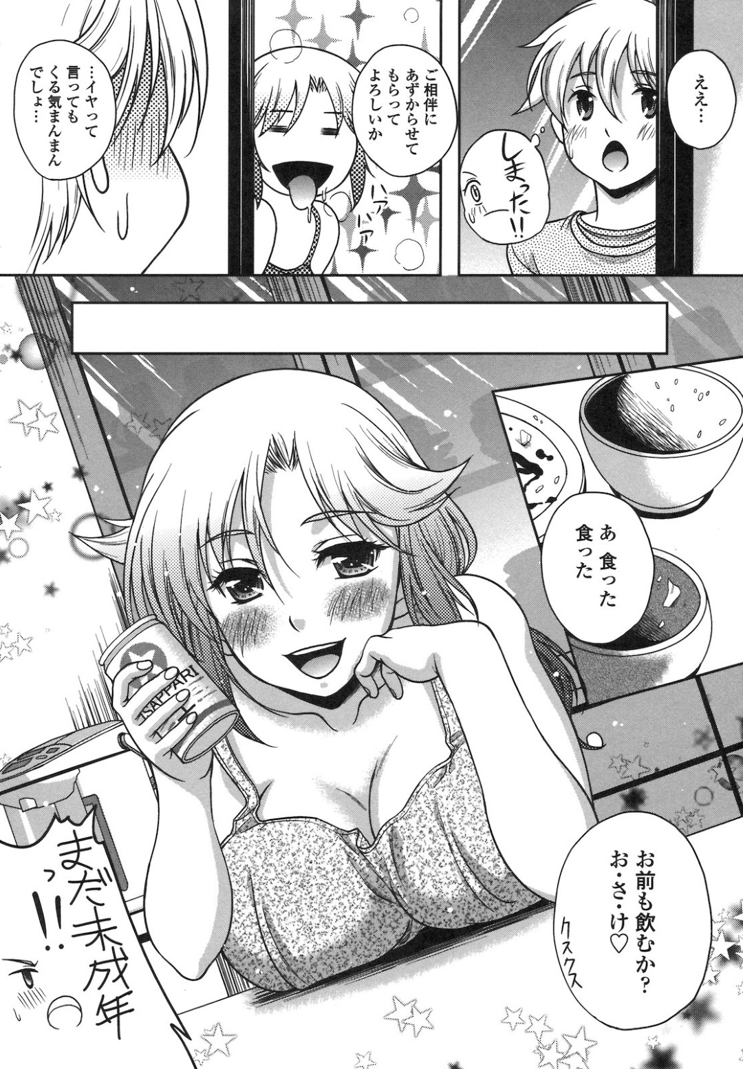 酔っ払って誘惑しちゃう巨乳のお姉さん…騎乗位やバックで生ハメ中出しいちゃラブセックスしちゃう 2ページ
