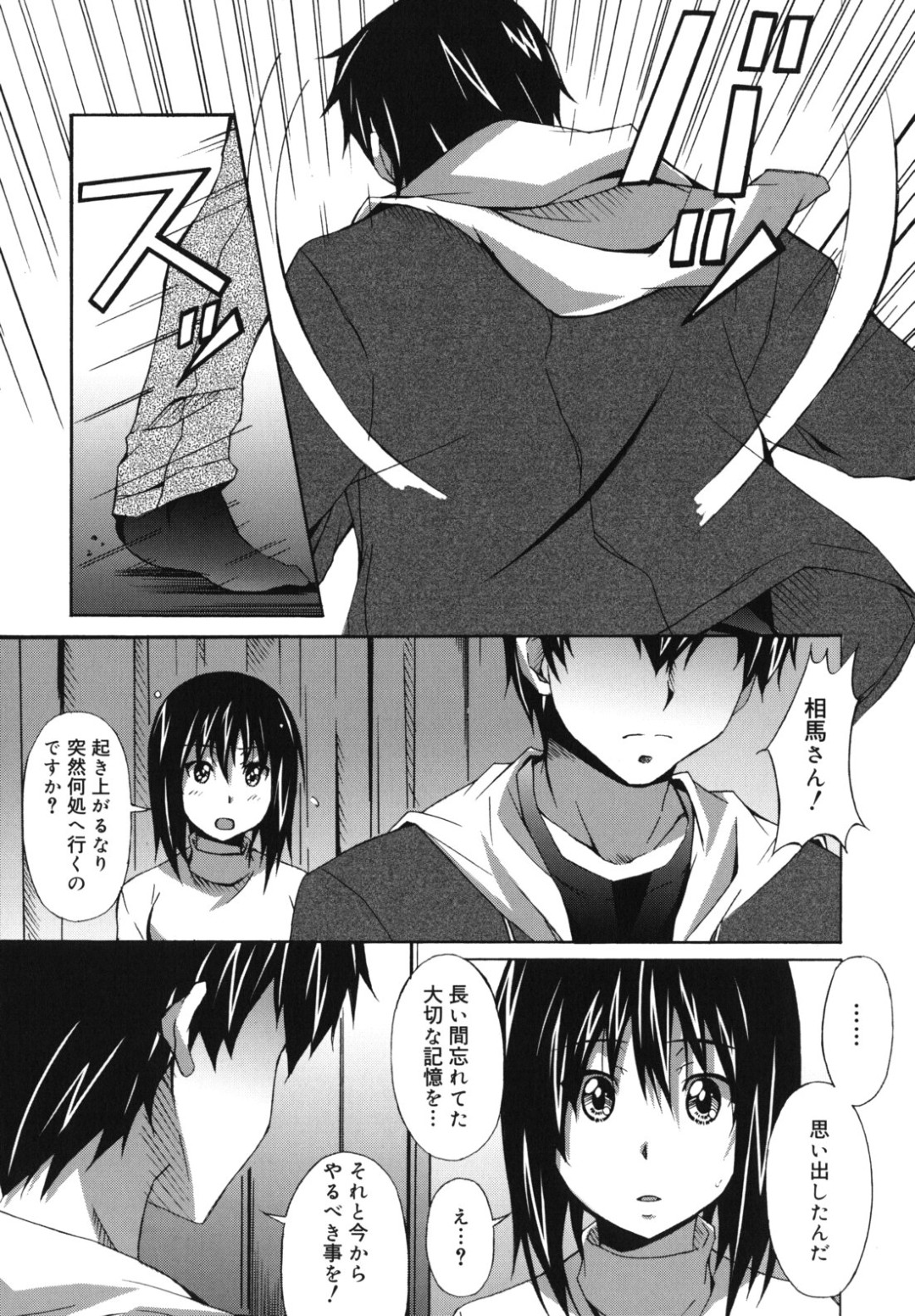 過去の記憶を取り戻した男性が、10年間眠り続ける妻との約束の指輪を探し出し、目覚めた彼女と涙ながらに再会してキスを交わす、長い金髪の優しげなお姉さん…誘惑してクンニをして生ハメ中出しいちゃラブセックスで淫乱堕ちしちゃう 3ページ