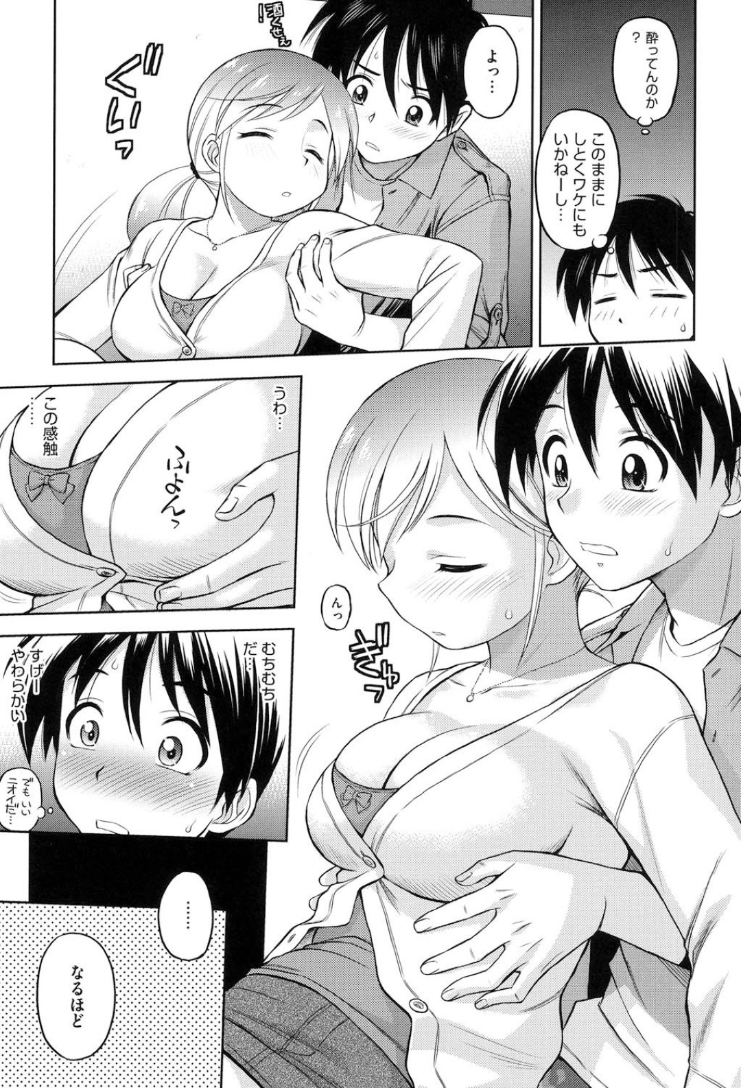 泥酔した黒髪メガネのお姉さんに人違いされてしまう青年…誘惑されて手コキやパイズリフェラをして生ハメ中出しセックスしちゃう 3ページ