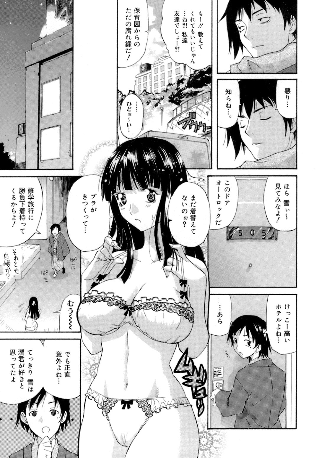 修学旅行で下着姿でホテルの廊下に飛び出したJK…幼馴染みの彼と花火を見て告白するとそのままエッチな雰囲気になって生ハメいちゃラブセックスしちゃう 3ページ