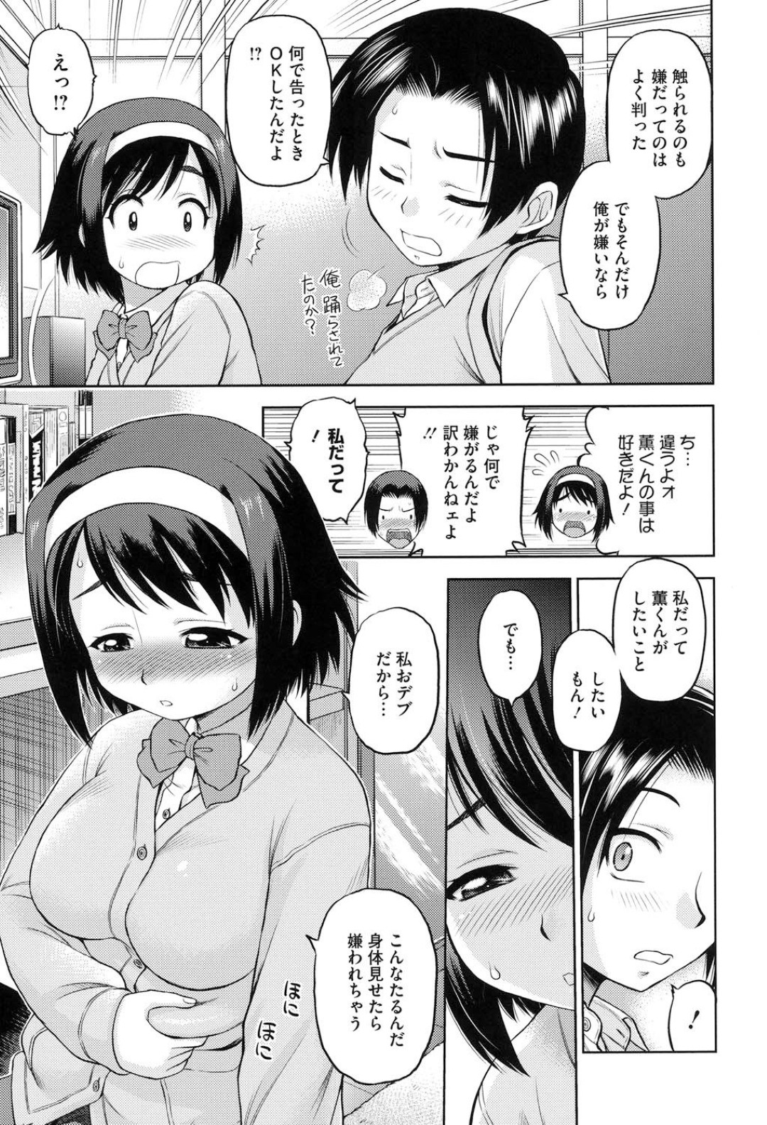 ぶよぶよで太ったカラダにコンプレックスを感じてエッチを拒否するJK彼女…おっぱい揉みやクンニをされてトロ顔で生ハメ中出しいちゃラブセックスしちゃう 3ページ