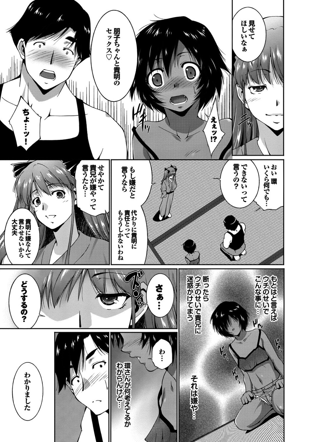 兄をセックスをさせられちゃう褐色のお姉さん…フェラをして騎乗位やバックで生ハメ中出しいちゃラブセックスしちゃう 3ページ