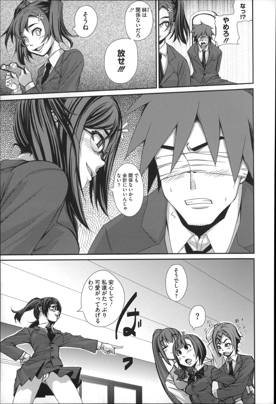兄が生徒会の痴女たちに捕らわれ、目の前でセクハラ調教されるネコ耳美少女妹JK…目隠しされた兄が逆セクハラされている間、バイブ調教されて淫乱奴隷になってしまい、自ら兄を逆レイプして激しい兄妹セックスでイキまくる 3ページ