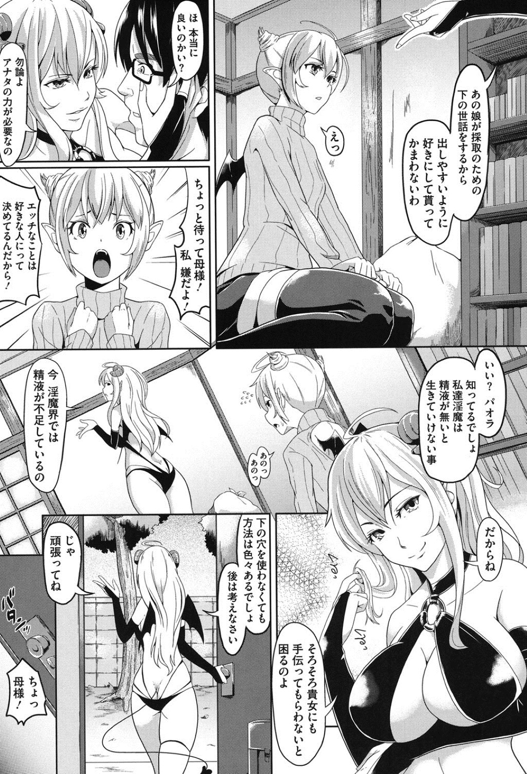 母親に言われるがまま好きでもない男と無理やりエッチさせられちゃう淫魔の娘…童貞チンポをご奉仕フェラをして生ハメ中出しセックスで淫乱堕ちしちゃう 3ページ