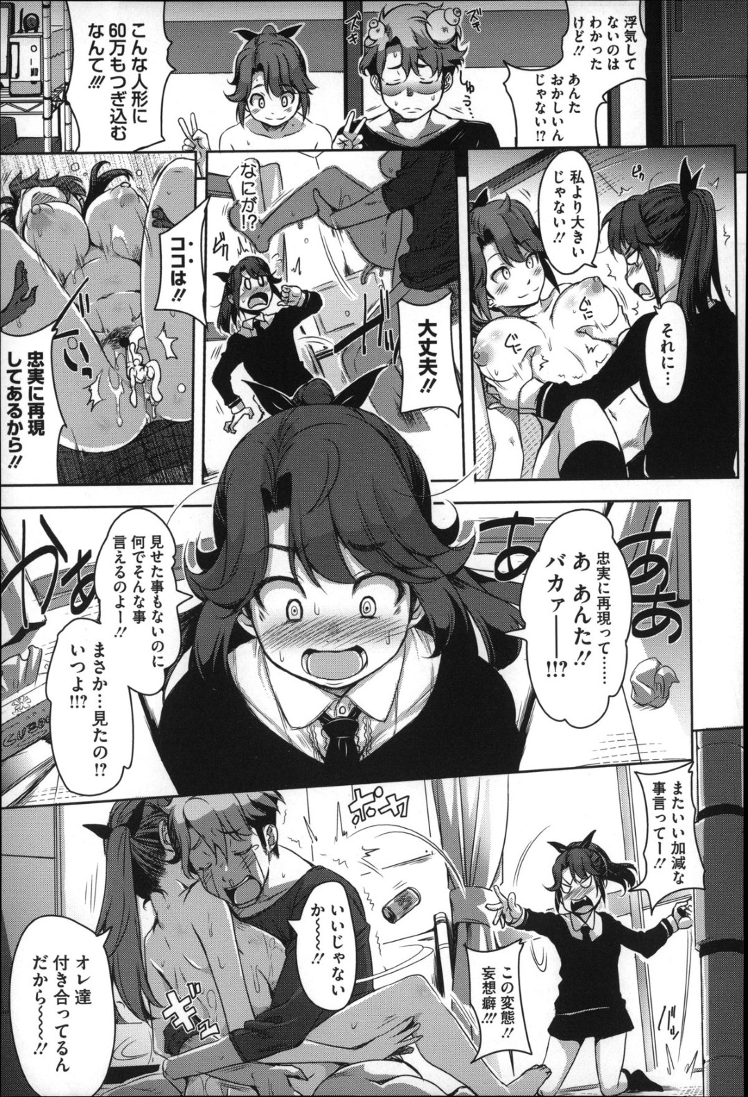 彼女がHしてくれず彼女そっくりのドールに浮気する彼氏…人形に負けじとチンコの匂いでマンコを濡らし激しい中出しセックス 3ページ