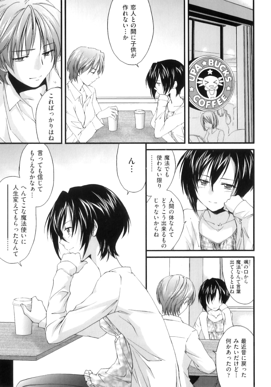 男になりたがるボーイッシュで巨乳のお姉さん…女のカラダの良さを教え込まれ乳首舐めや騎乗位で生ハメ中出しセックスしちゃう 3ページ