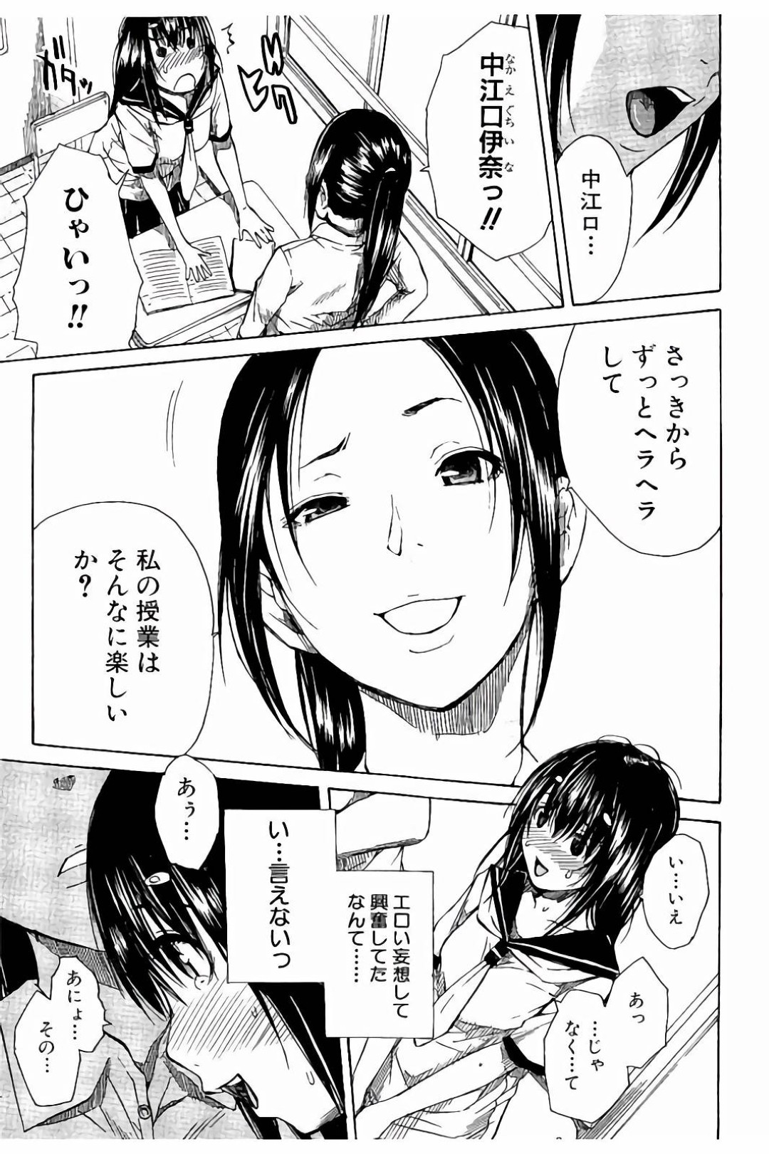 卑猥な妄想癖のあるクラスで浮いた存在のJKが男子と二人きりになるとヤリマンのフリして陰茎を咥えて生ハメ中出しセックスしちゃう！ 3ページ