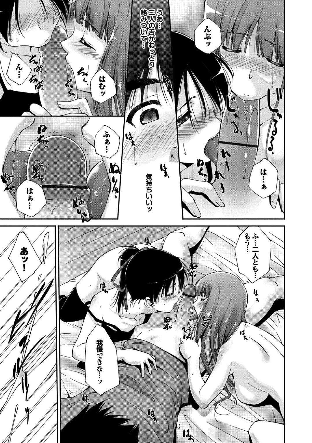 一人の男を誘惑しちゃうお姉さんたち…Wフェラをして騎乗位やクンニで生ハメ中出し３Pセックスしちゃう 3ページ