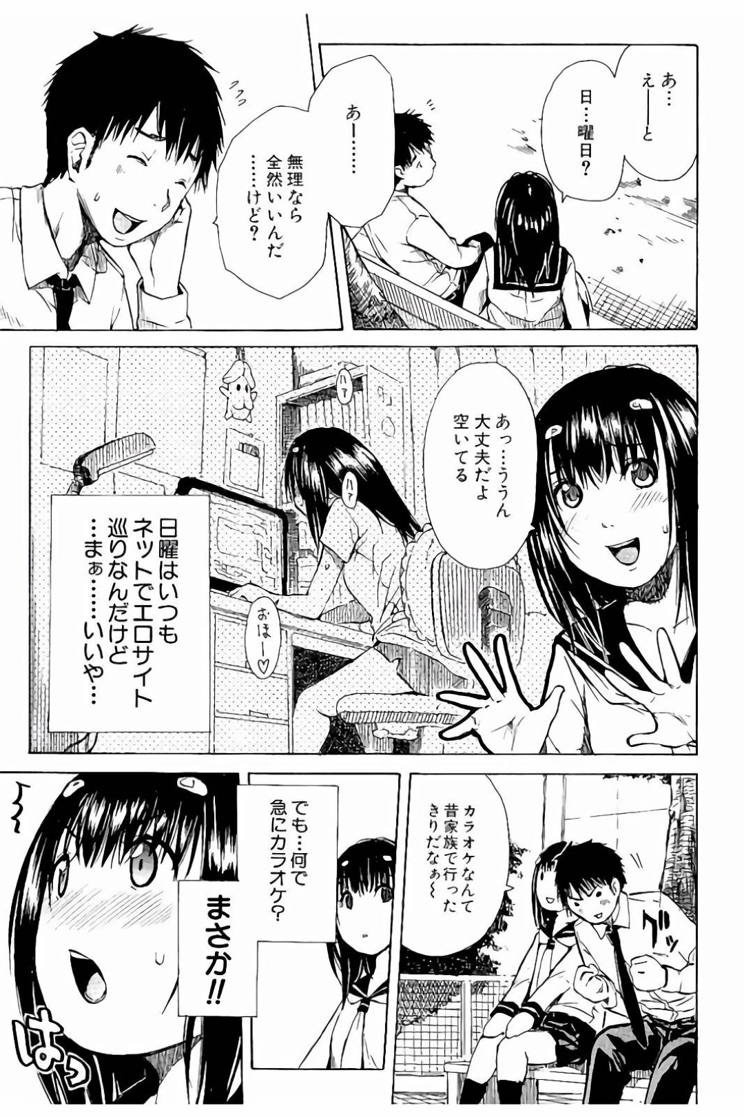 2人きりでカラオケに誘われエッチな妄想をしちゃうド変態なJK…妄想が爆走して逆レイプでフェラすると火の付いた彼に手マンされ騎乗位で生ハメいちゃラブセックスしちゃう 3ページ