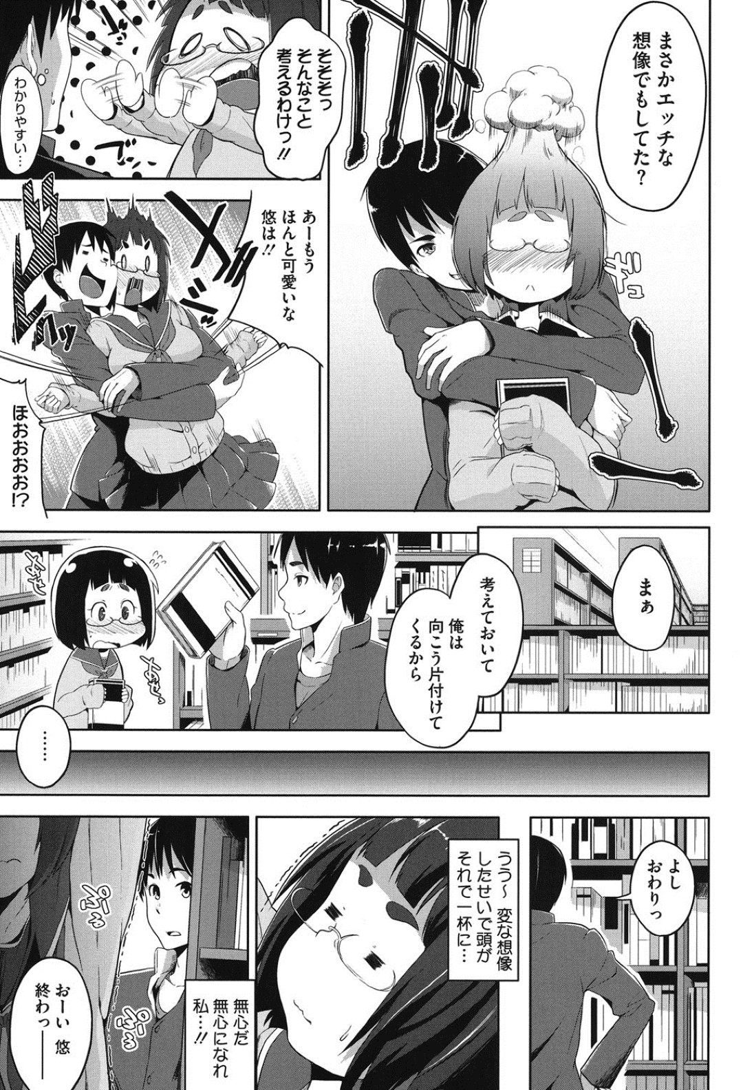 初めての彼の部屋に誘われ舞い上がってしまったJK彼女…エッチな想像をして彼に興奮されてそのまま図書室でいちゃラブ中出しセックスで淫乱堕ちしちゃう 3ページ