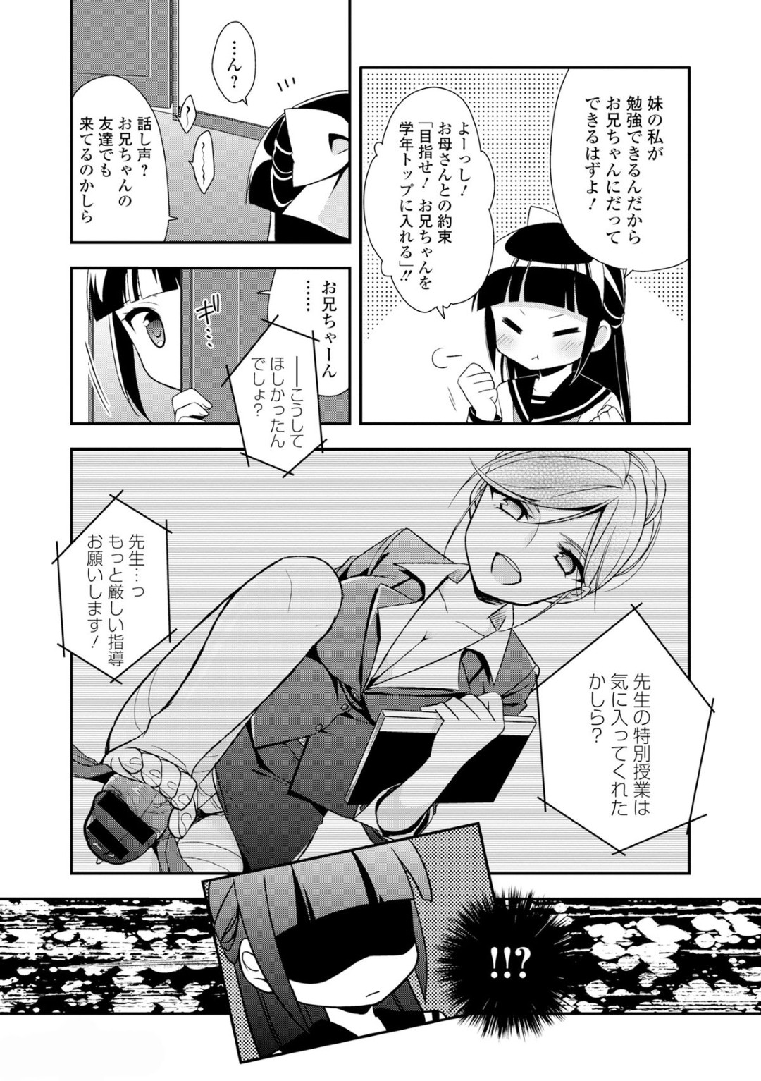AVを見る兄を誘惑しちゃう淫乱ビッチ妹…手コキや騎乗位で生ハメ中出し逆レイプしちゃう 3ページ