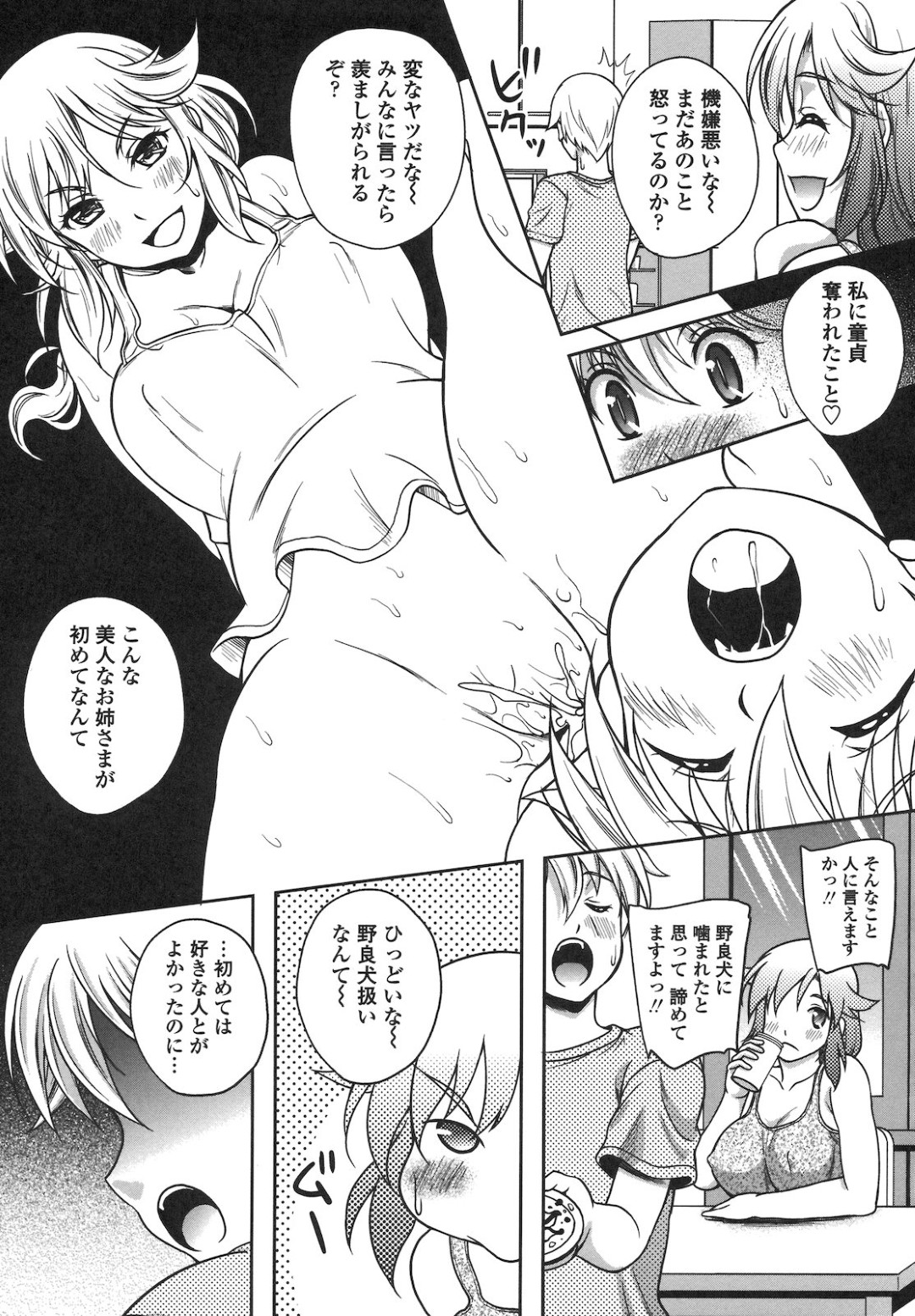 酔っ払って誘惑しちゃう巨乳のお姉さん…騎乗位やバックで生ハメ中出しいちゃラブセックスしちゃう 3ページ