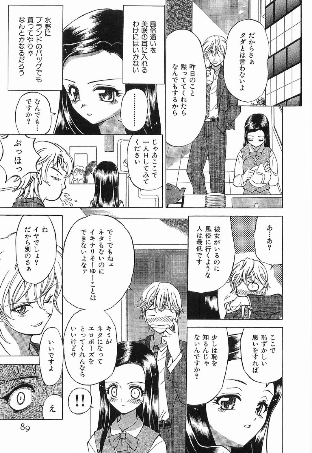 彼女持ちの男性が同僚の巨乳OLに風俗店から出てきたところを見つかって口止めとして目の前でセンズリさせられちゃう！ 3ページ