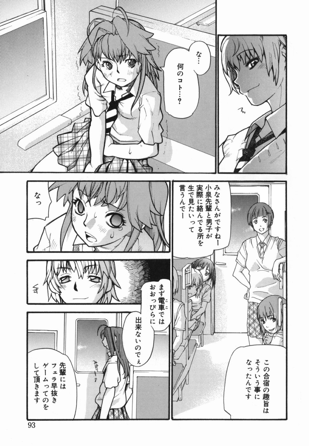 公共の電車で男子生徒のチンポをフェラすることになったJK…フェラでザーメンまみれにされ精子の入ったコップで飲ませられる 3ページ