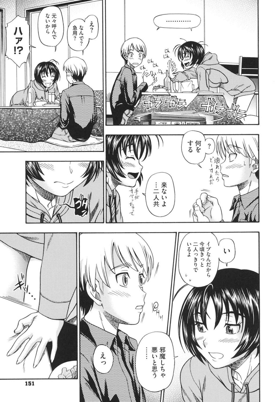 嘘のクリスマスパーティーを設定し彼を部屋に呼び2人きりになるお姉さん…全裸になり彼を誘惑するとベロチューをして逆レイプで乳首舐めやフェラをしてバックで生ハメ中出しセックスしちゃう 3ページ