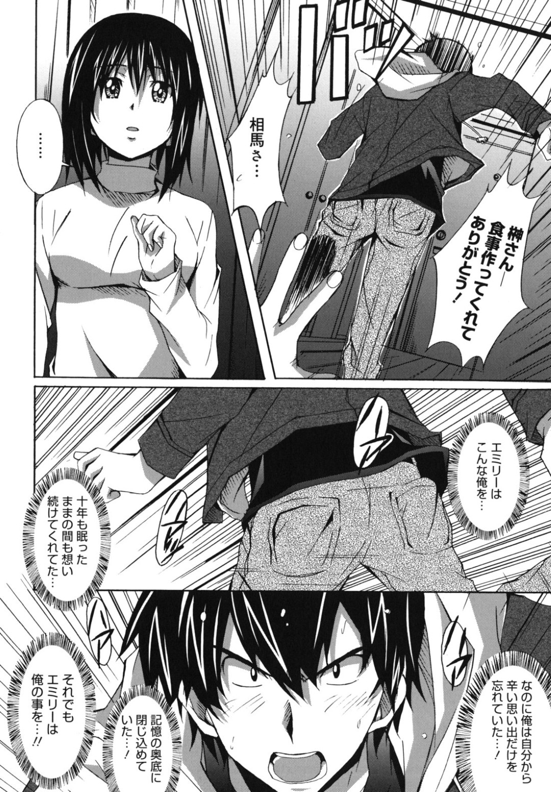 過去の記憶を取り戻した男性が、10年間眠り続ける妻との約束の指輪を探し出し、目覚めた彼女と涙ながらに再会してキスを交わす、長い金髪の優しげなお姉さん…誘惑してクンニをして生ハメ中出しいちゃラブセックスで淫乱堕ちしちゃう 4ページ