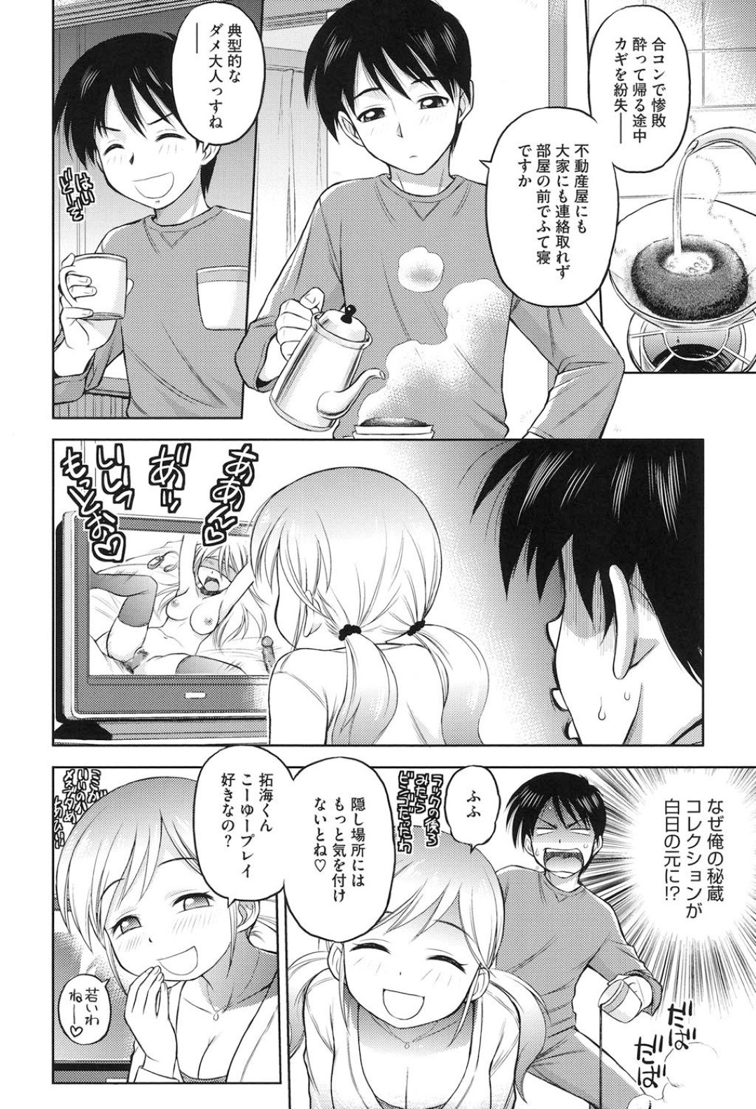 泥酔した黒髪メガネのお姉さんに人違いされてしまう青年…誘惑されて手コキやパイズリフェラをして生ハメ中出しセックスしちゃう 4ページ