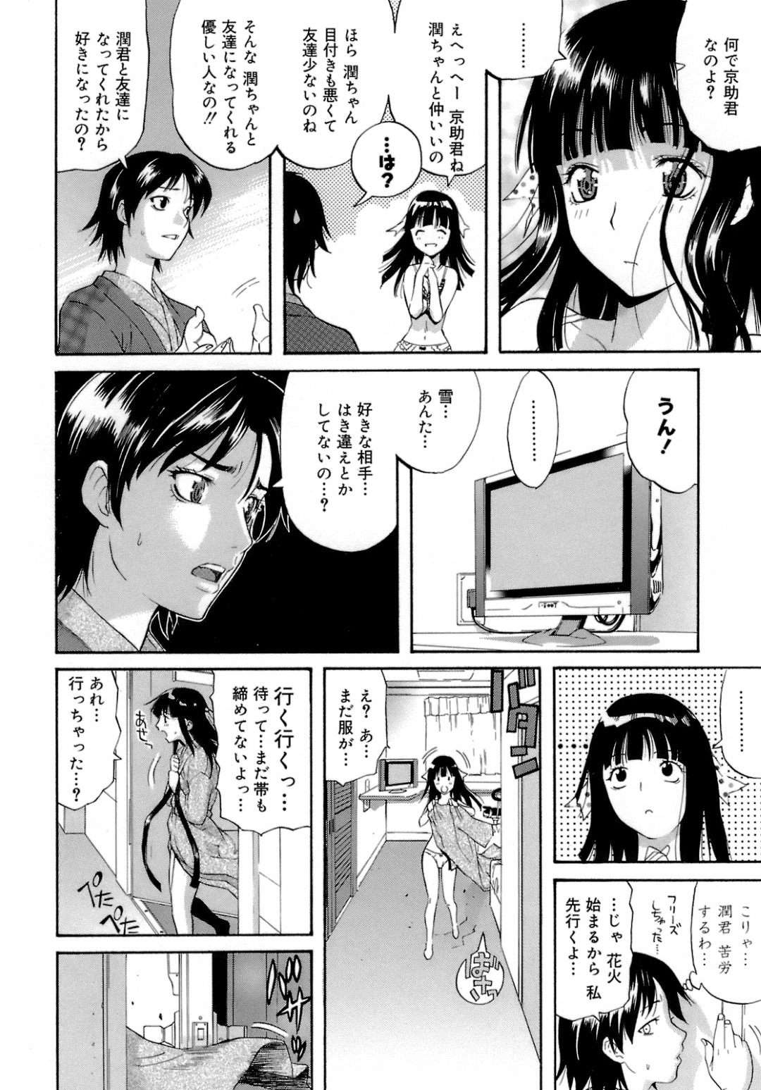 修学旅行で下着姿でホテルの廊下に飛び出したJK…幼馴染みの彼と花火を見て告白するとそのままエッチな雰囲気になって生ハメいちゃラブセックスしちゃう 4ページ