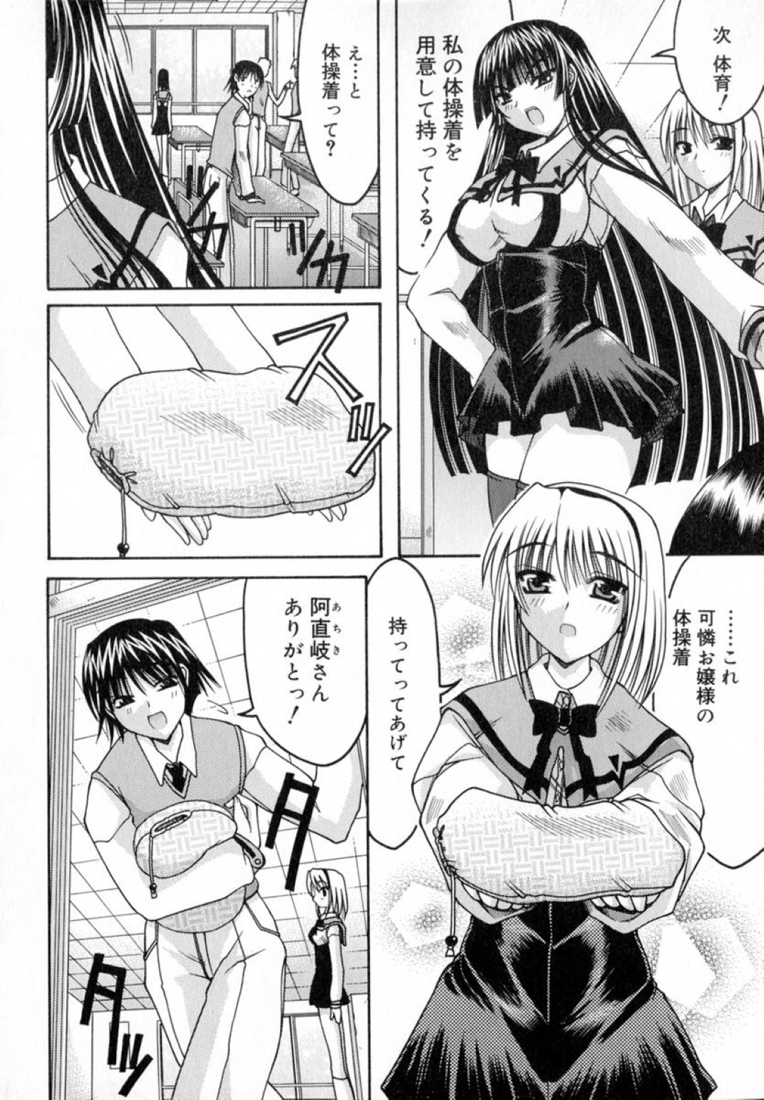 エロ下着で誘惑しちゃう淫乱JK…オナニーを見せて性奴隷されたJKにフェラをさせていちゃラブ３Pセックスで逆レイプしちゃう 4ページ
