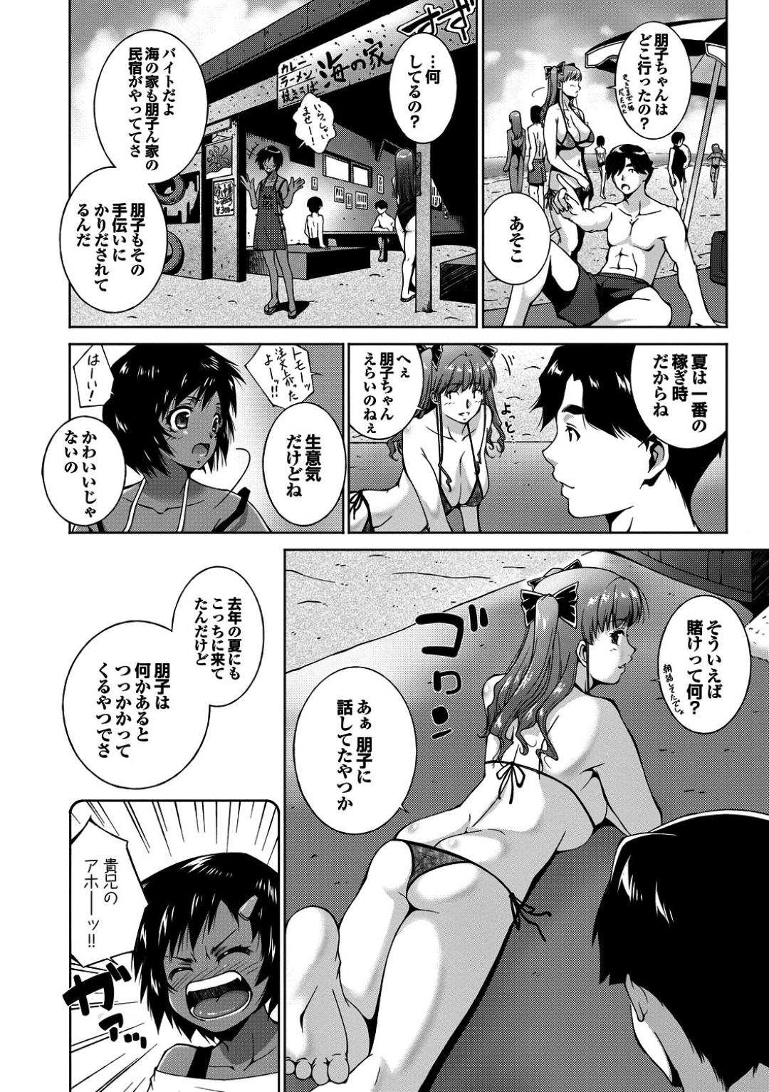 色白巨乳な彼女と海に来て従妹に見られながら浜辺セックスしちゃう…フェラやバックで生ハメ中出しセックスで淫乱堕ちしちゃう 4ページ