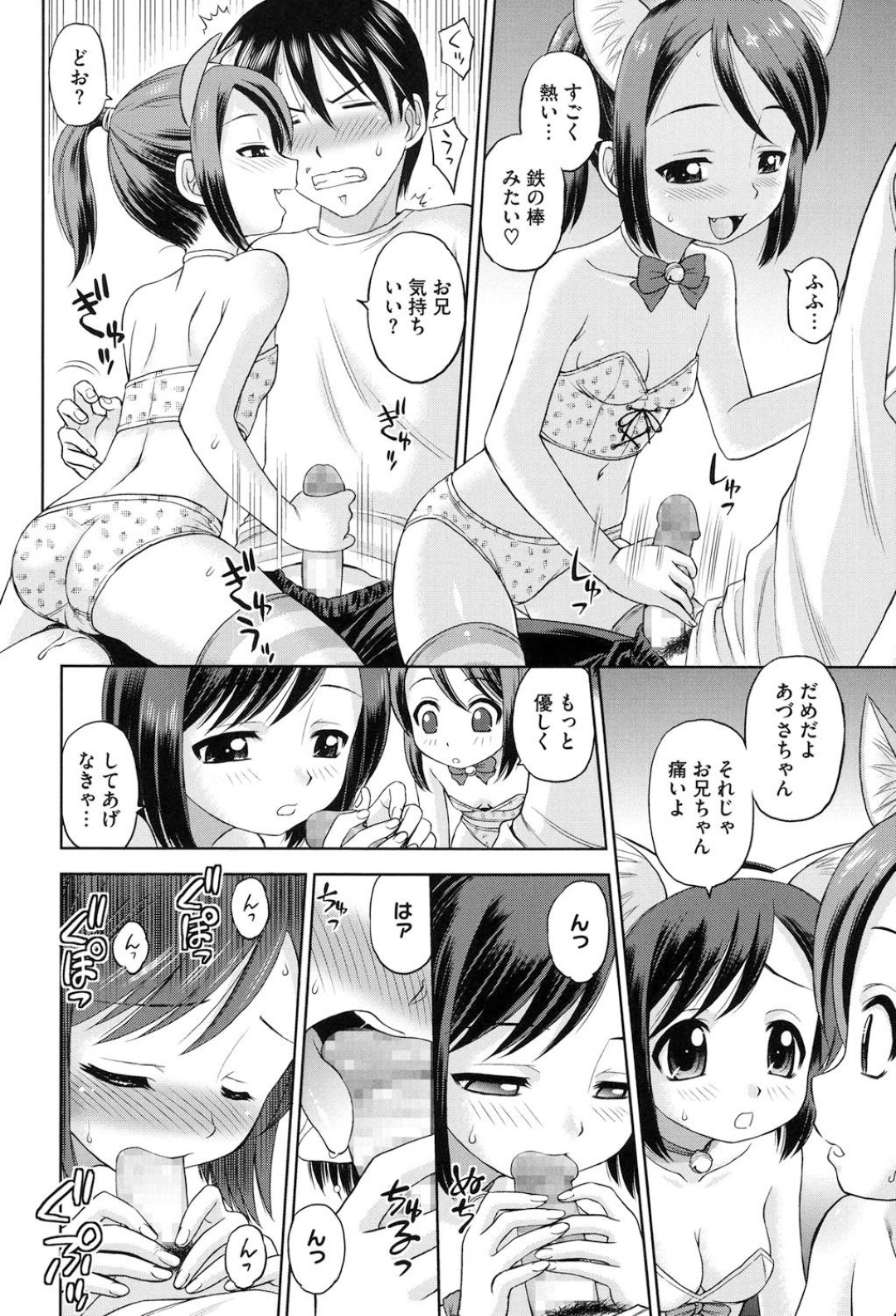 お兄ちゃんを誘惑しちゃう猫耳ロリ少女妹たち…ご奉仕フェラをして生ハメ中出しいちゃラブ3Pセックスしちゃう 4ページ