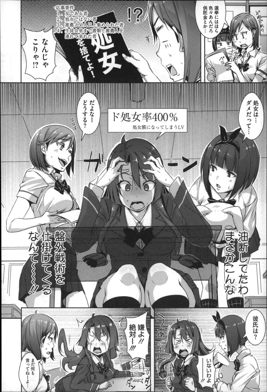 妊娠出産が義務化され、学校でも卒業までに妊娠出産をしなくてはいけない決まり。 ところがパートナーの女子に一向にSEXさせてもらえず、ついにペナルティが執行されてしまう 4ページ