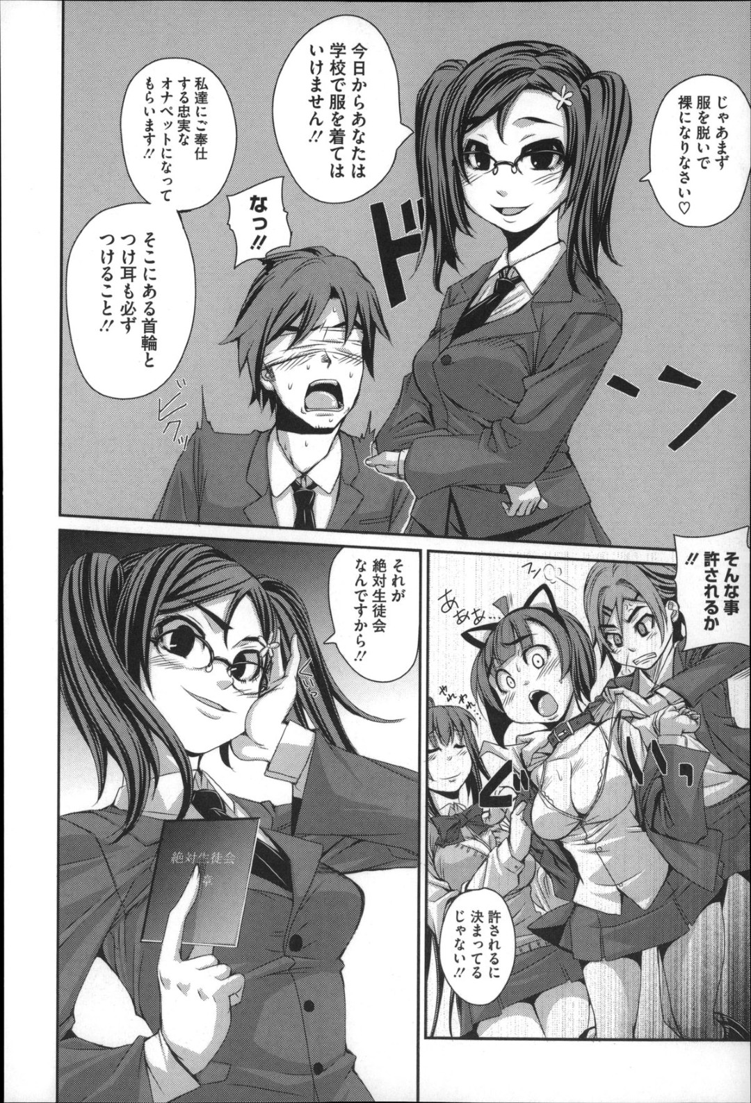 兄が生徒会の痴女たちに捕らわれ、目の前でセクハラ調教されるネコ耳美少女妹JK…目隠しされた兄が逆セクハラされている間、バイブ調教されて淫乱奴隷になってしまい、自ら兄を逆レイプして激しい兄妹セックスでイキまくる 4ページ