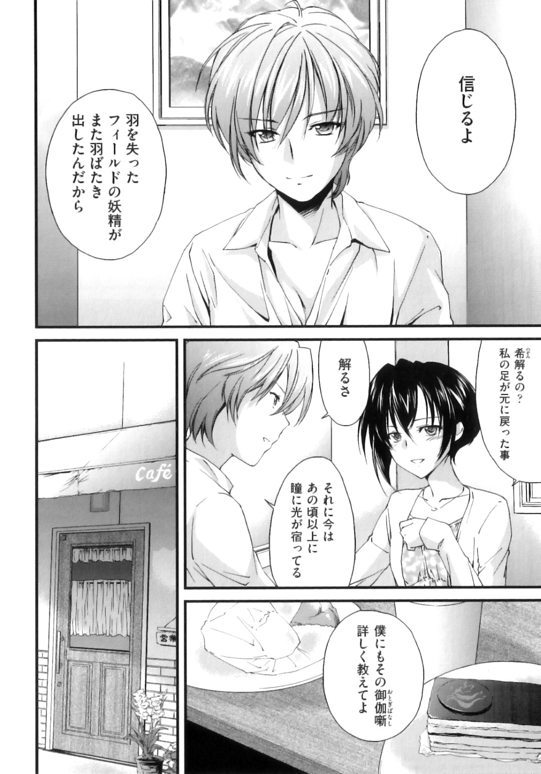男になりたがるボーイッシュで巨乳のお姉さん…女のカラダの良さを教え込まれ乳首舐めや騎乗位で生ハメ中出しセックスしちゃう 4ページ